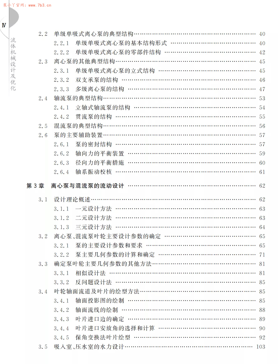 《流体机械设计及优化》书籍PDF